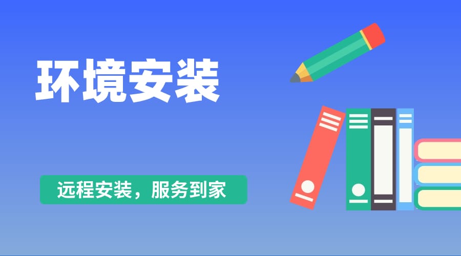 项目运行环境安装+程序部署服务，包括IDEA、MySQL、JDK、Node【测试】-小逸工作室